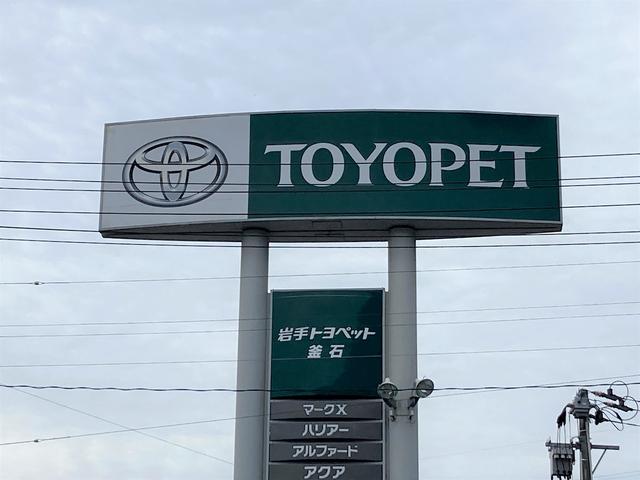 岩手トヨペット（株） 釜石支店 サービス紹介の1つ目