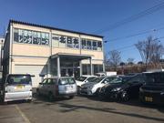 新車・中古車販売　修理・鈑金・車検・整備　買取・下取　車の事ならどんな事でもご相談ください。