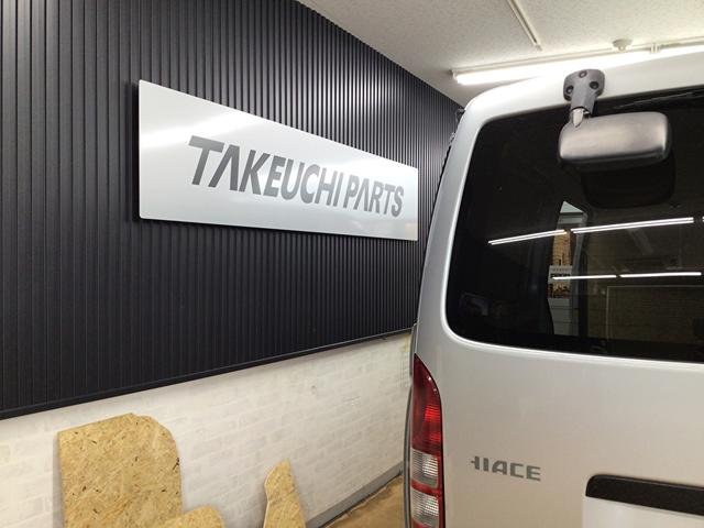 カーセブン会津店/ジョイカル会津店 タケウチパーツ(5枚目)