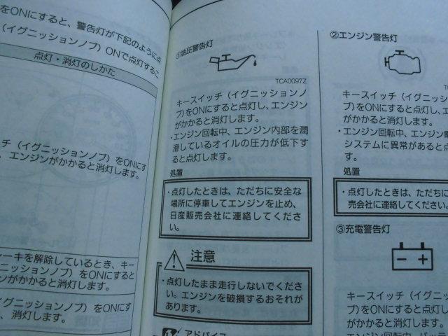 エンジンオイル警告灯　あまり気にしない？方が多い