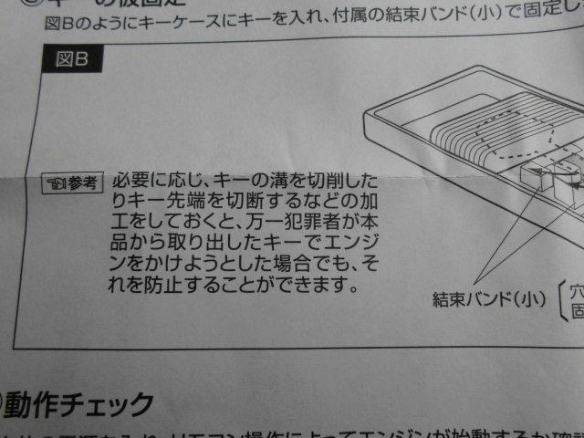 社外エンジンスターター　イモビライザーチップ作成　デワロックサービス