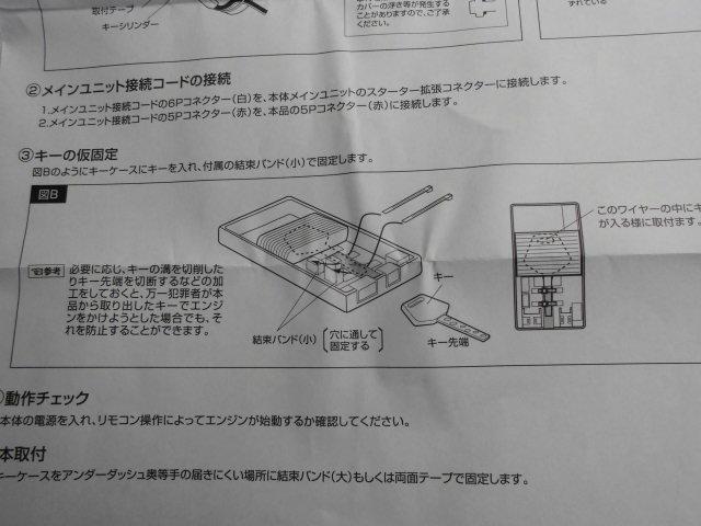 社外エンジンスターター　イモビライザーチップ作成　デワロックサービス