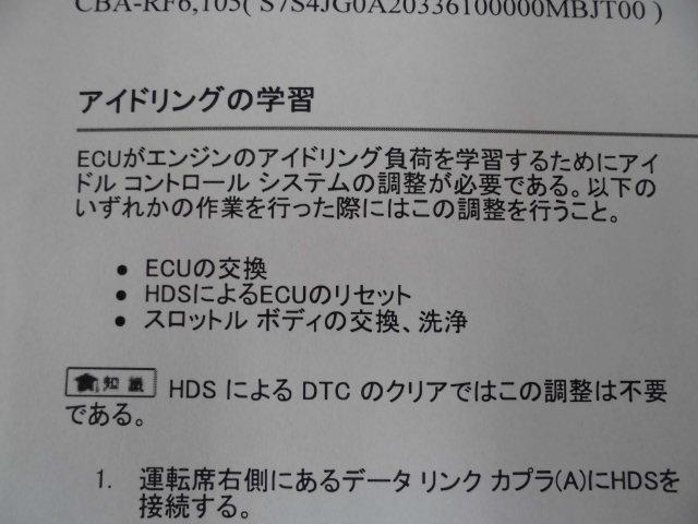 ステップワゴン　アイドリング高い　スロットルボデー交換