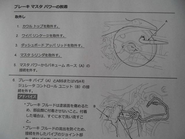 ブレーキ戻らなくなる マスターバック（マスターパワー）取替 ホンダ