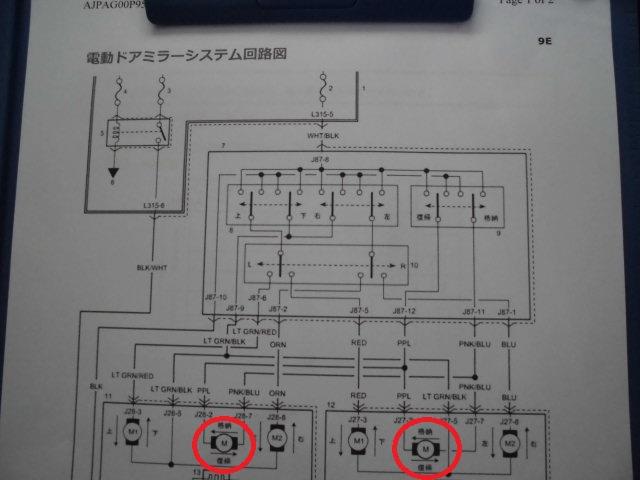 左ドアミラー格納機構が損傷 異音 配線カットで対応 スズキ ワゴンｒ グーネットピット