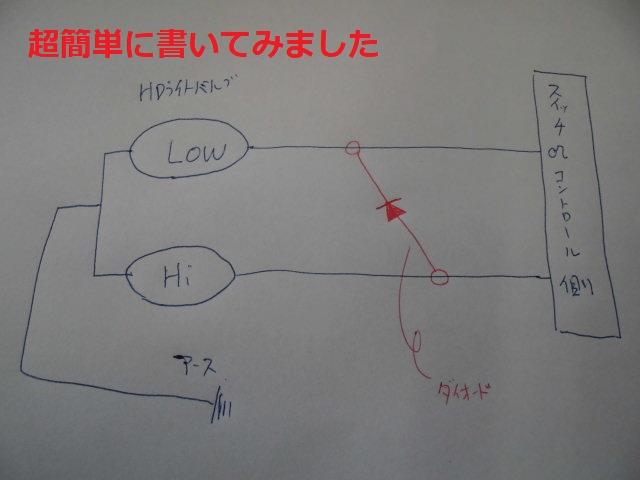 純正ヘッドライト・アッセンブリ交換　Ｈ４バルブからＬＥＤ仕様へ　保安基準の兼ね合い　ダイオードで電気を制御　マツダ：デミオ