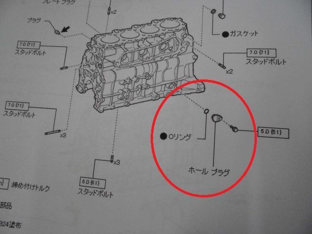 駐車場に染み　ホールプラグの損傷でエンジンオイルの滲み出し　１週間前は予兆確認できず　トヨタ：ハイエース