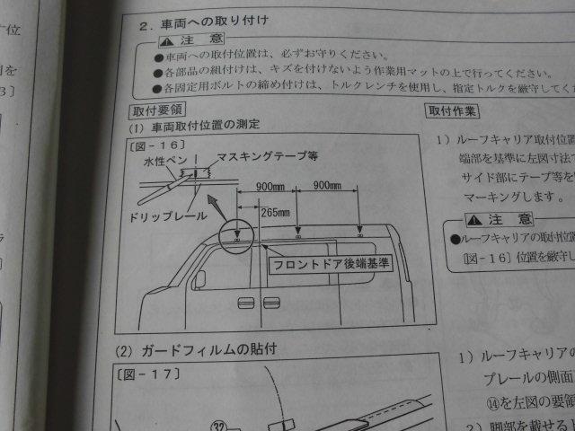 ルーフキャリア取付　純正オプション　スズキ：エブリィハイルーフ