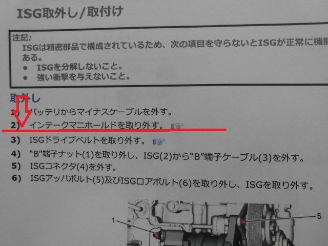 エンジンからシャラシャラ音　ISGモーター取替　整備マニュアルの事前確認は大事です　スズキ：スイフト