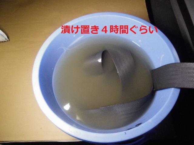 シートベルトの戻りが悪い　気が付くと「ダラ～ん」　洗って（漬け置き）みました　ニッサン：クリッパー