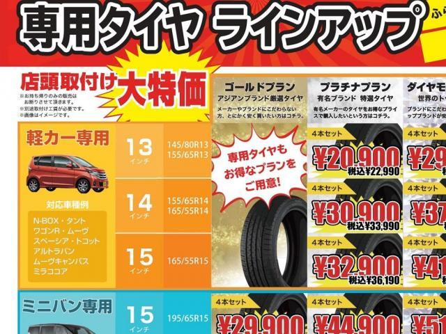 夏用サマータイヤ、４月１日から価格改定。掲載は３月末までの価格になります。タイヤ流通センター山形南店
