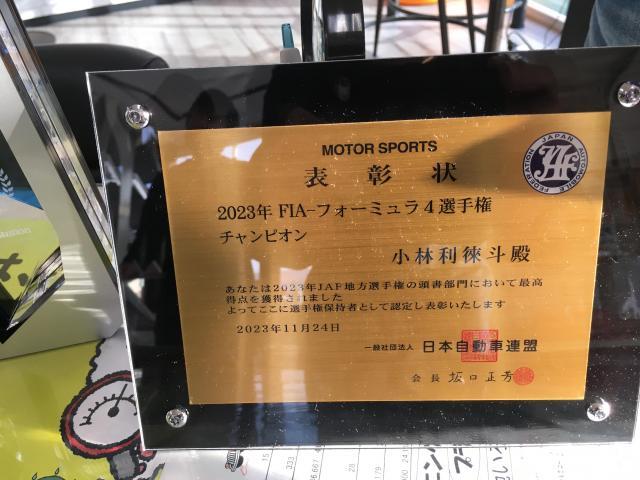 「小林利徠斗」選手が FIA-F4 Japanese Championshipシリーズランキング・チャンピオン獲得です。おめでとうございます！