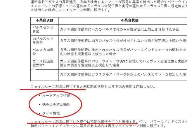 運転席パワーウインドの「オートアップ」と「タイマ機能」が効かない。モーターパルス異常時の動作制限（フェイルセーフ）でした。ニッサン：エクストレイル