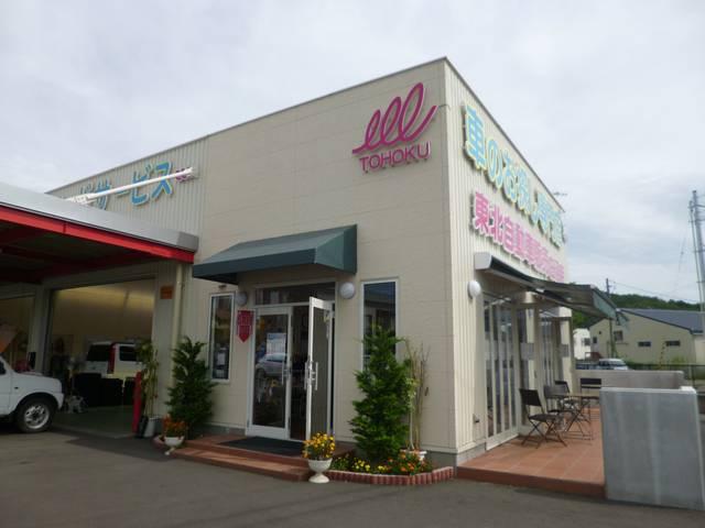（株）東北自動車販売　白河店