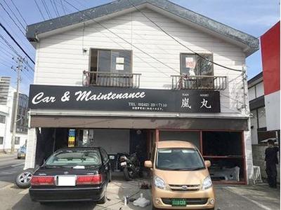 カー&メンテナンス 嵐丸の画像