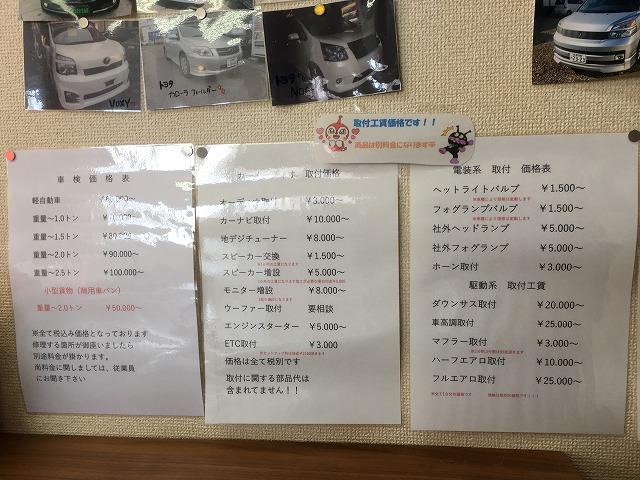 分かりやすい料金表もご用意。お車のことは何でもご相談下さい。