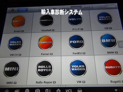 輸入車の故障診断もお任せ下さい