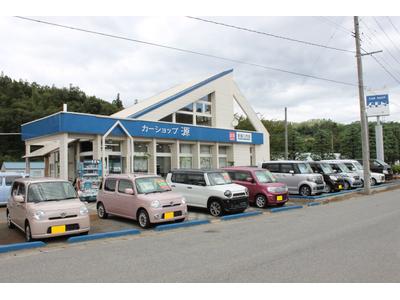 株式会社　カーショップ　源の画像