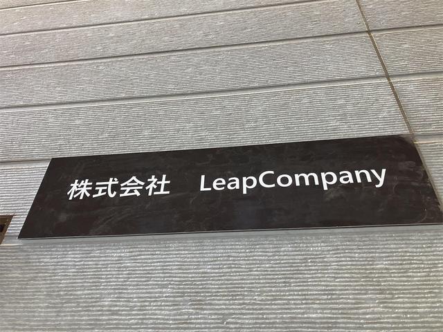 株式会社Ｌｅａｐ　Ｃｏｍｐａｎｙ