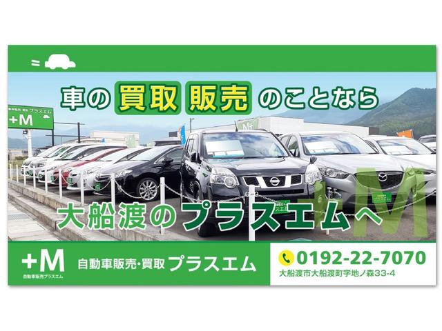 自動車販売・買取　プラスエム