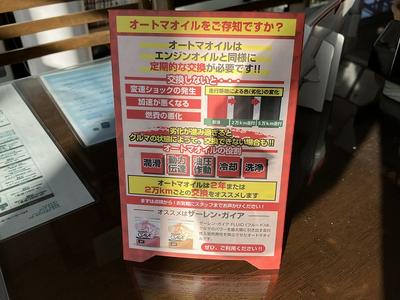 オートマオイル(ATF)