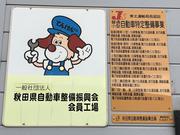 当社は国で定められた認証工場です。不正パーツの取付や不正改造車はお断りさせて頂きます。