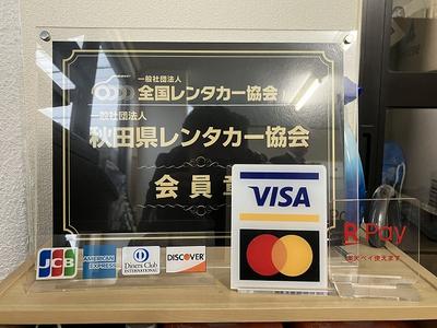 各種クレジットカード使えます。