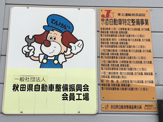 当社は国で定められた認証工場です。不正パーツの取付や不正改造車はお断りさせて頂きます。