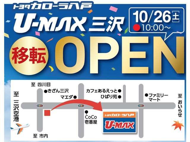 トヨタカローラ八戸（株） Ｕ－ＭＡＸ三沢 サービス紹介の3つ目