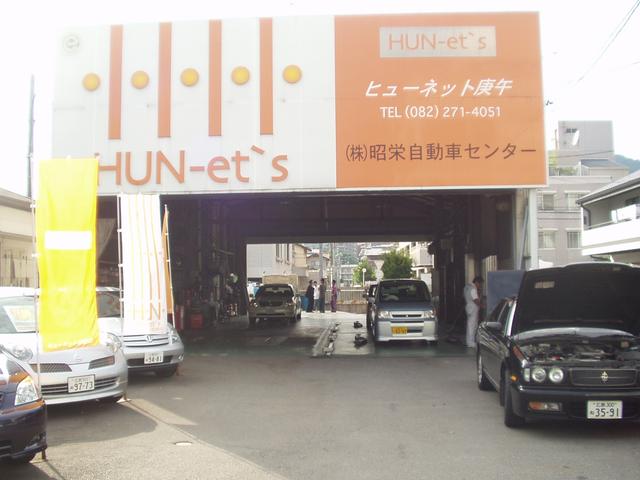 ヒューネット庚午 (株)昭栄自動車センター(1枚目)