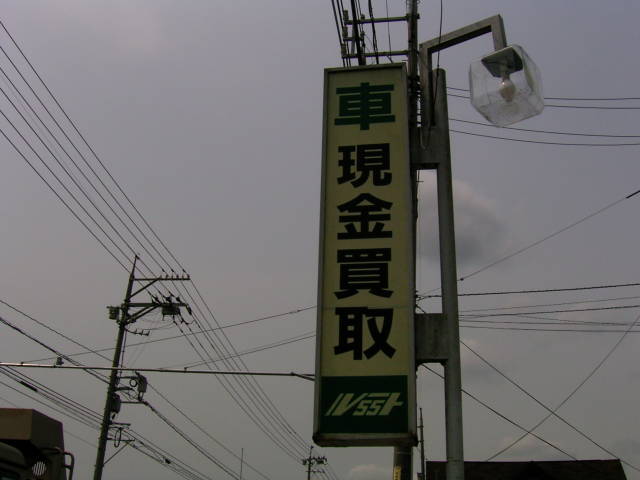 (株)ルート55(3枚目)