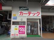 修理は広島でお馴染みのゆめポイントが付きます（諸税除く）