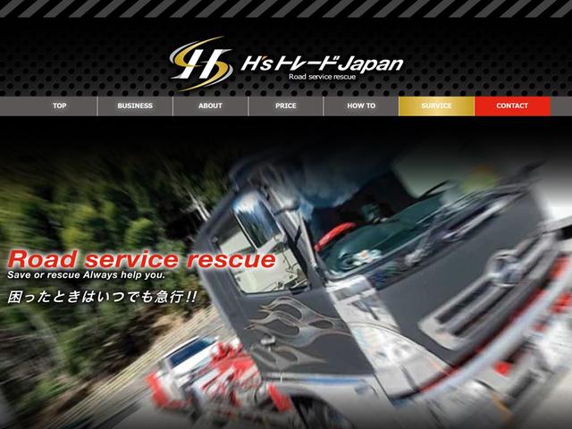 （株）Ｈ’ＳトレードＪＡＰＡＮ サービス紹介の6つ目