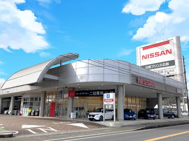 日産プリンス広島販売 株 東広島店 広島県東広島市 中古車なら グーネット中古車