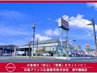 日産プリンス広島販売（株）　庚午橋東店