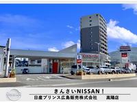 日産プリンス広島販売（株）　高陽店