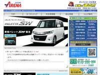 三次スズキ自動車(株)/スズキアリーナ三次/オートトラスト カーベル三次