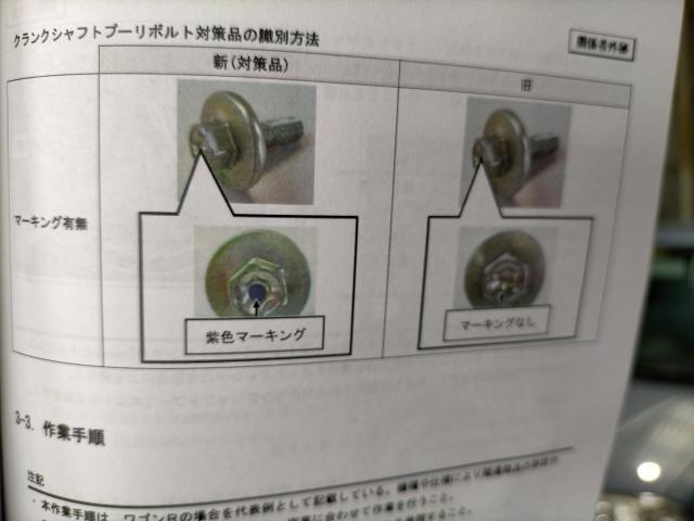 スズキ　ワゴンR　MH34S　リコール　修理　フロントスプリング交換　クランクボルト交換　岡山市南区　豊成　浦安　青江　福富　藤田　北区　東区　中区　倉敷市　玉野市　備前市
