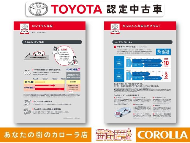 【ＴＯＹＯＴＡ認定中古車】３つの安心３【ロングラン保証】