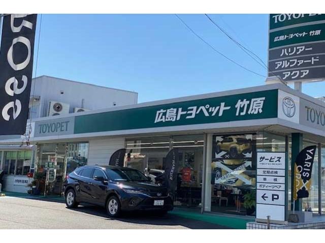 広島トヨペット（株）　竹原店