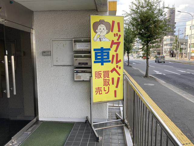 ハックルベリー(0枚目)