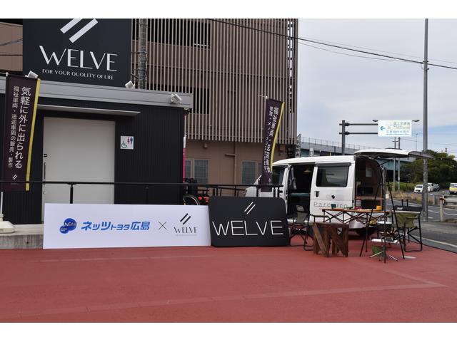 ＷＥＬＶＥ ウェルビー広島（株） ネッツトヨタ広島グループ サービス紹介の2つ目