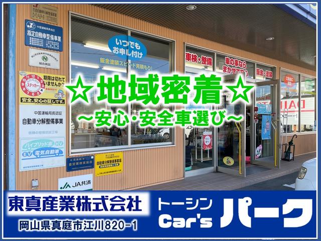 東真産業株式会社　トーシンくるま工房　Ｃａｒ’ｓパーク真庭