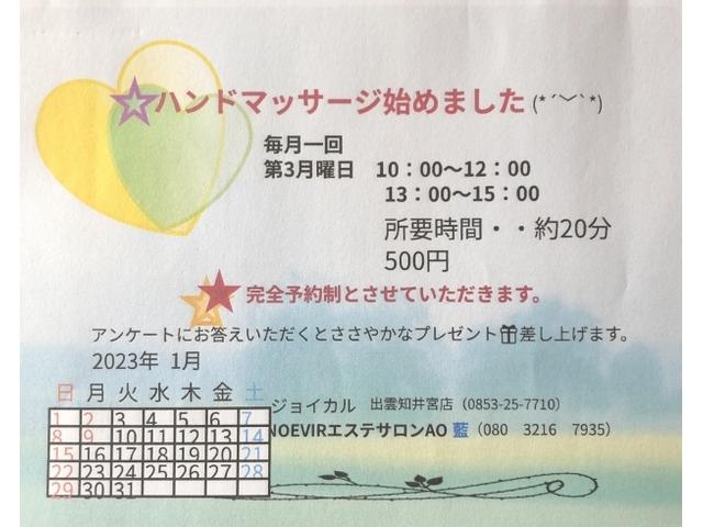 【イベント】ワンコインの癒し時間！　～ジョイカル出雲知井宮店　神戸川オートサービス　島根県　出雲市　ハンドマッサージ　ノエビア～