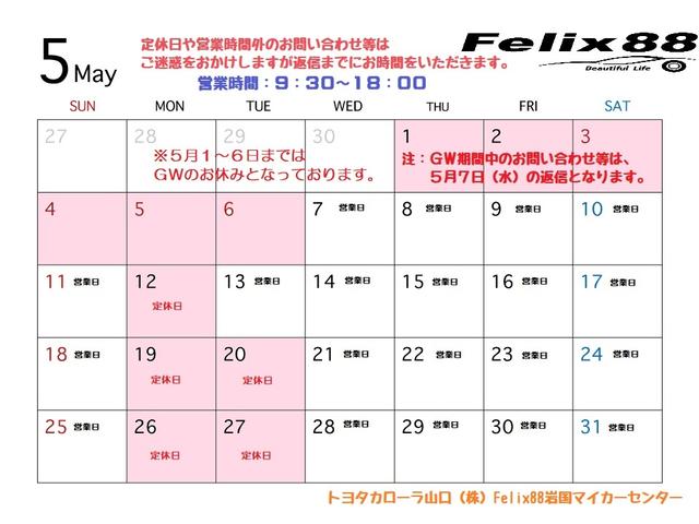 トヨタカローラ山口（株）Ｆｅｌｉｘ８８岩国マイカーセンター(6枚目)