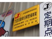 安心の認証工場完備ですので車検・整備・修理の事はお任せください！