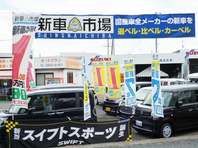 話題の国産メーカー新車取扱店の新車市場加盟店です！