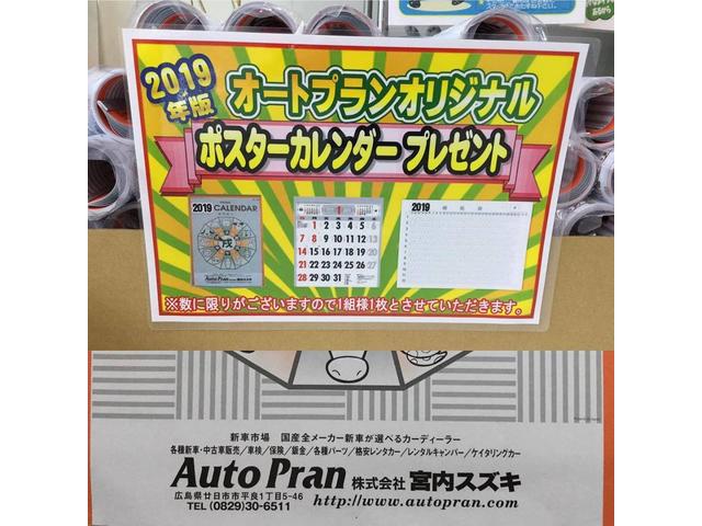 クルマのことならヒューネット宮内へ！オリジナルカレンダープレゼント！　廿日市市　大竹市　広島市佐伯区