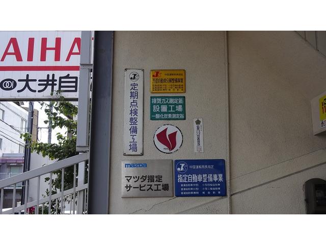 大井自動車商会3