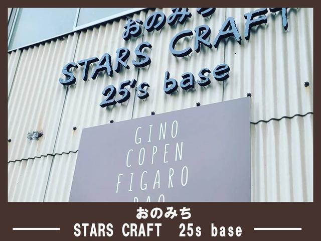 ミラジーノ専門店　おのみちＳＴＡＲＳ　ＣＲＡＦＴ(1枚目)